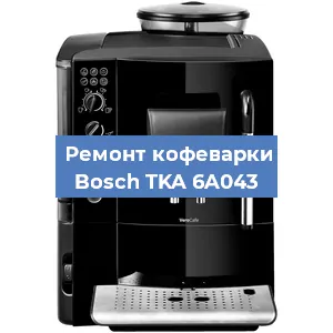 Ремонт капучинатора на кофемашине Bosch TKA 6A043 в Москве